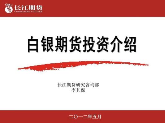 白银期货要查征信吗？期货白银杠杆
