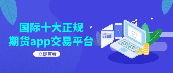 CCTV主办的期货大赛如何报名？期货从业预约考试