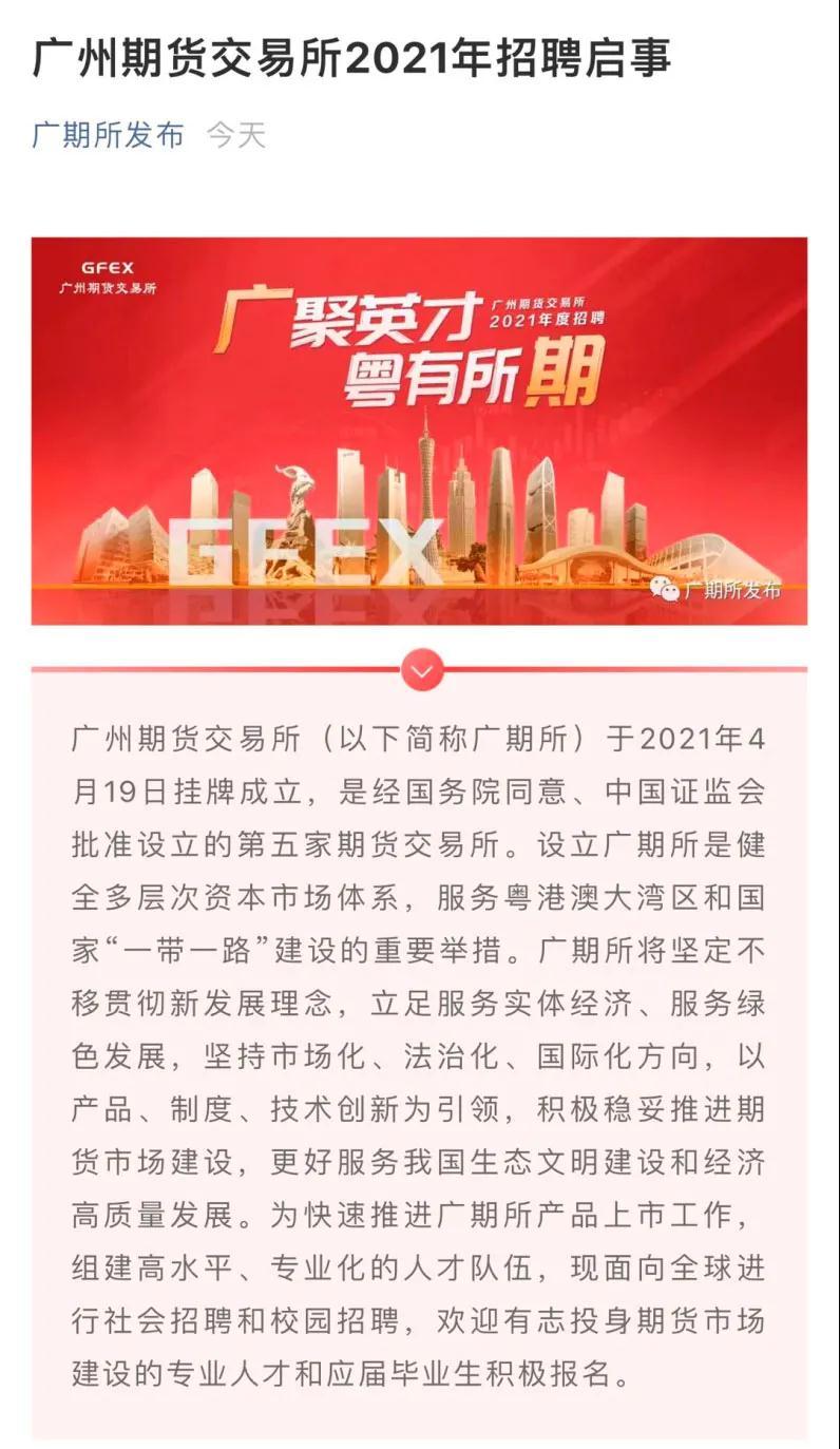 2021年度  广东省成就？期货与佛