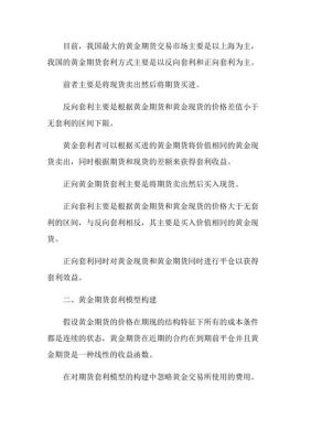 黄金期货是什么意思？黄金期货套利