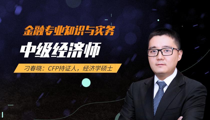 中级经济师李楠讲的怎么样？昆明期货公司招聘