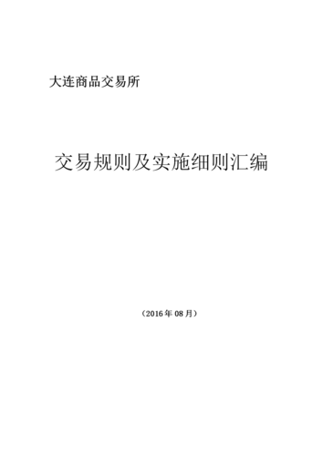 期货交易所的设立需要哪些条件？期货公司章程
