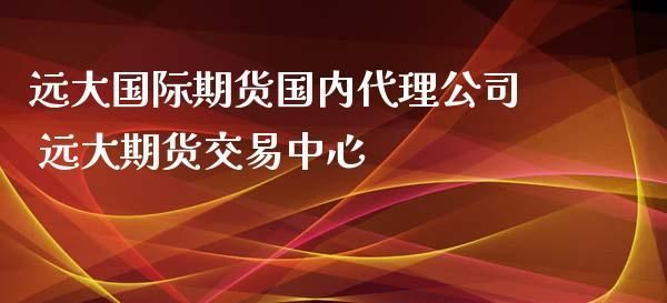 在证券账户上可以做国际期货吗？国际期货怎么炒