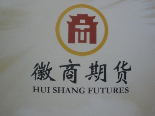 在徽商期货做期货资金安全吗？徽商期货是国企吗