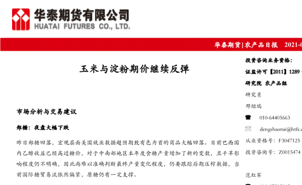 期货淀粉是什么？淀粉期货多少钱一手