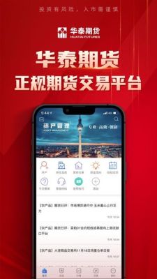 徐州华泰期货开户方法？华泰期货下载