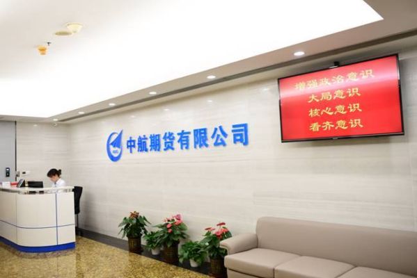 中航资本是证券股吗？中航期货官网