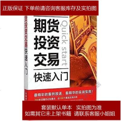 请推荐10本期货经典书籍？期货投资看什么书