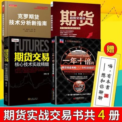 请推荐10本期货经典书籍？期货投资看什么书