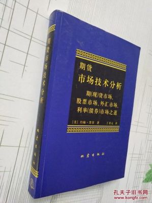 技术分析，期货技术分析到底有没有用？期货技术分析在线阅读