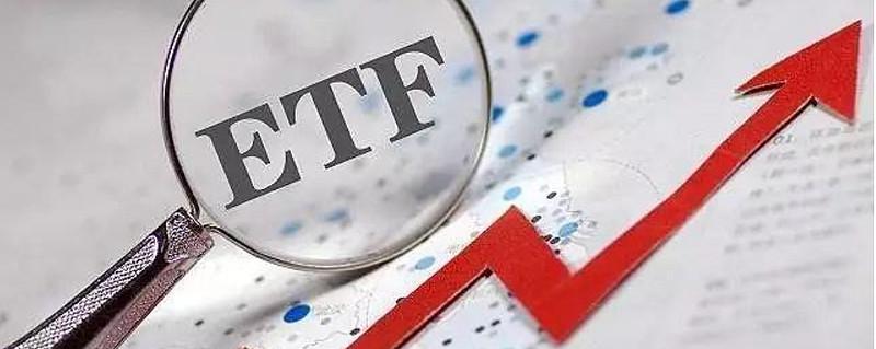ETF是什么意思，股指期货和ETF的区别有哪些？股指期货贴水什么意思