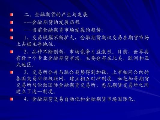 什么是期货？期货市场又是什么？金融期货市场的特征