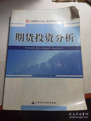 您好，期货投资分析考试的难度有多大，又有多大的用处呢？证券期货业协会怎么样