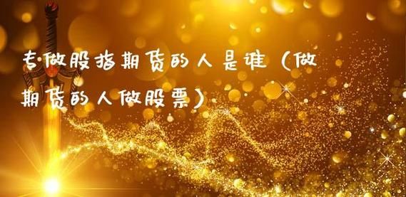 股票期货经纪人日常工作是干什么？期货从业改革