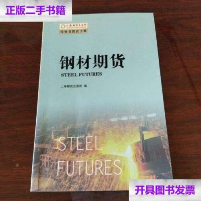 钢铁期货怎么玩？上海钢铁期货