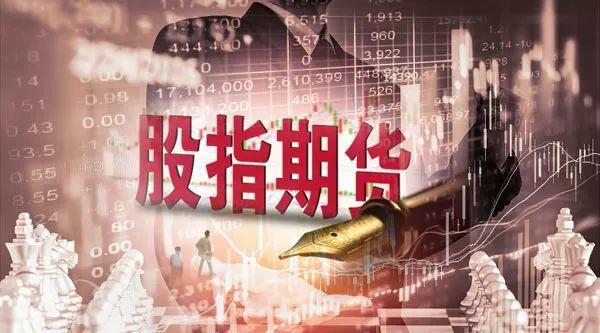 股指期货什么意思？通俗点讲，谢谢？股指期货解释