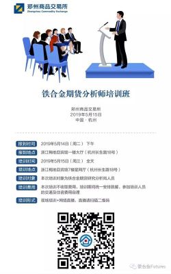 郑商所招聘应届生好进吗？郑州期货培训
