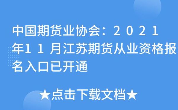 江苏省有哪些靠谱的期货公司？江苏省期货