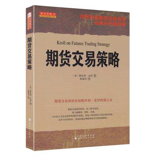 主角玩金融期货的小说？期货界的传奇