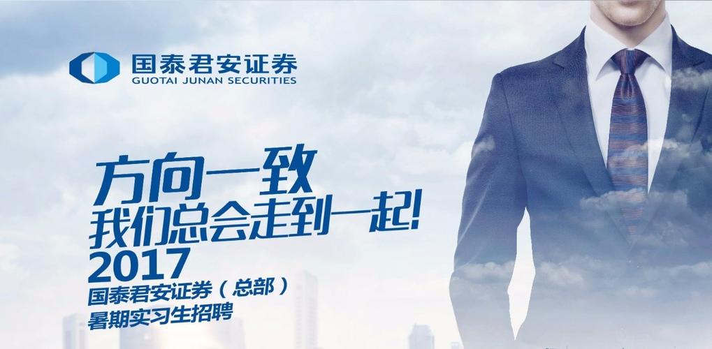 国泰君安期货公司招聘有几轮？期货公司招聘要求