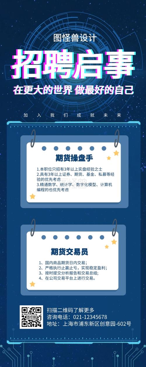 国泰君安期货公司招聘有几轮？期货公司招聘要求