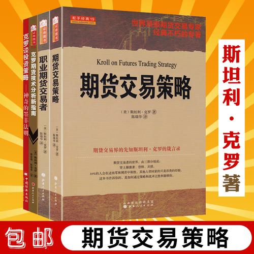 斯坦利克罗的书？期货抄手