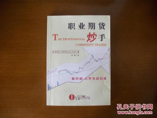 斯坦利克罗的书？期货抄手