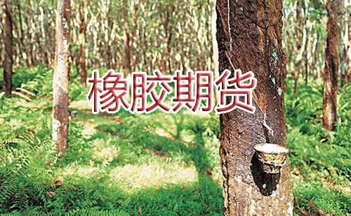 橡胶期货交割制度？像胶期货