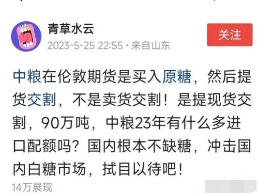 中粮期货白糖事件是什么意思？违规期货公司