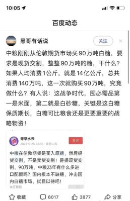 中粮期货白糖事件是什么意思？违规期货公司