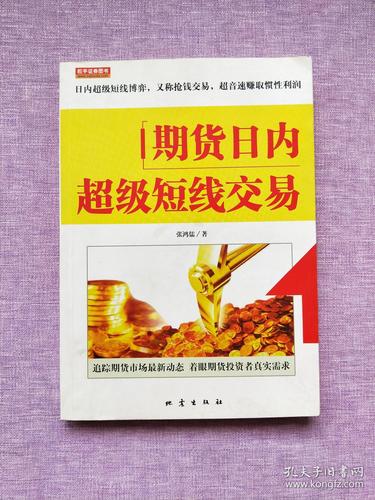 看日内分钟图怎么做期货短线交易？期货短线教程
