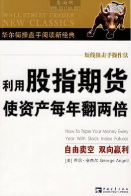 股指期货高手是怎样炼成的？期货技术高手