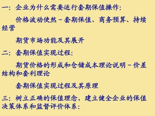 企业为什么要利用期货进行套期保值？金融期货保值