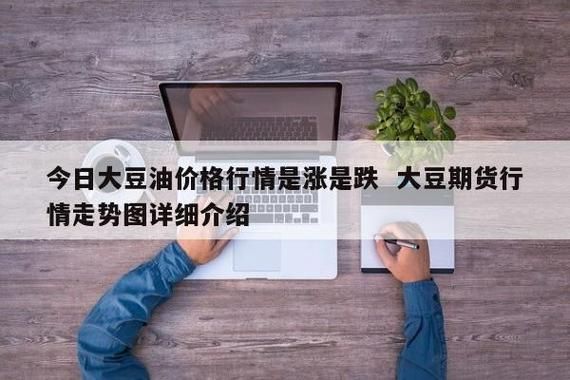 大豆油是否属于期货类？大豆大连期货