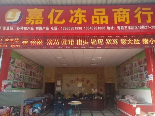 金悦凯莱旅游服务公司怎么样？冻品期货