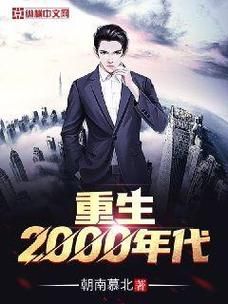 主角叫李晋的重生金融小说叫什么？郑州绿豆期货