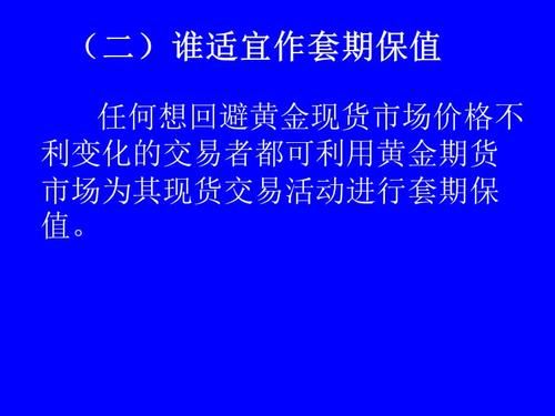 期货套保和投机有啥区别，不就是开仓数量的限制吗？期货投机技巧