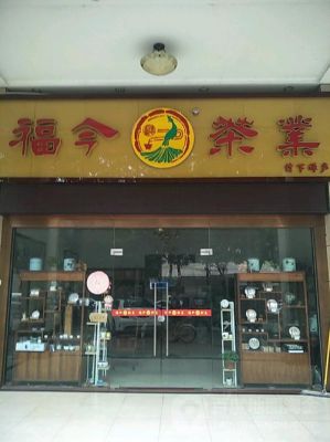 佛山市玖尊源茶业有限公司介绍？尊源期货
