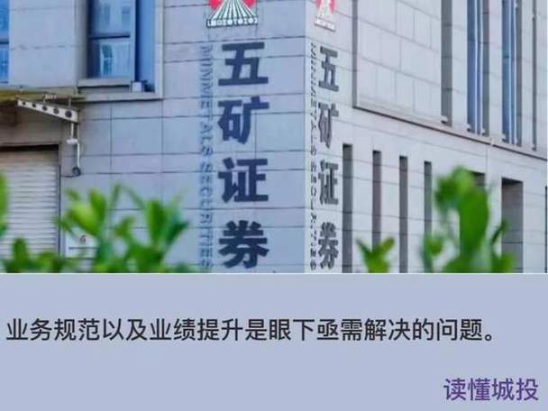 五矿证券是国企还是央企？五矿期货软件
