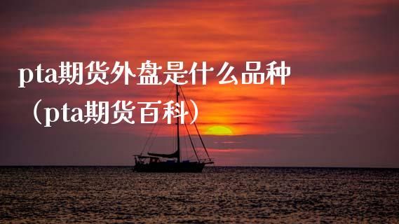期货受外盘影响最少的品种？外盘期货优势