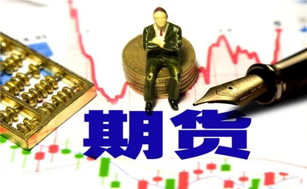 期货可用资金为负数时会怎么样？期货资金安全