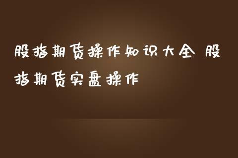 期货虚拟盘和真实盘区别？期货实盘赛