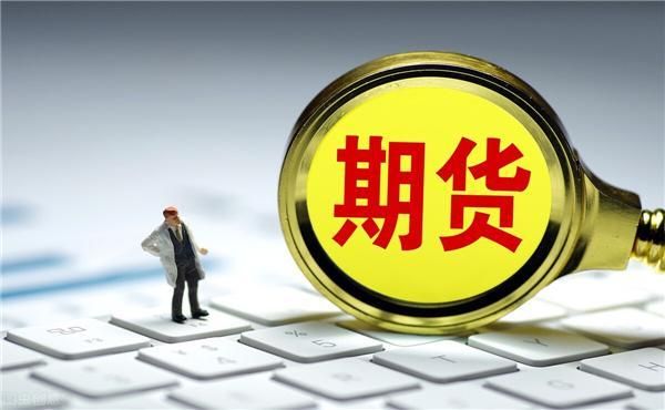 到期货公司工作如何？期货销售赚钱吗