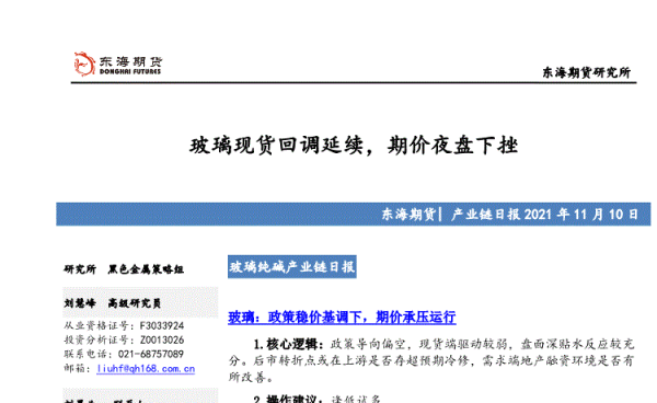 下雨对玻璃期货的影响？玻璃期货夜盘