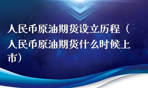 eb期货和原油有什么关系？石油期货什么时候上市