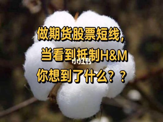 棉花期货交易是什么意思啊？棉花期货为什么涨