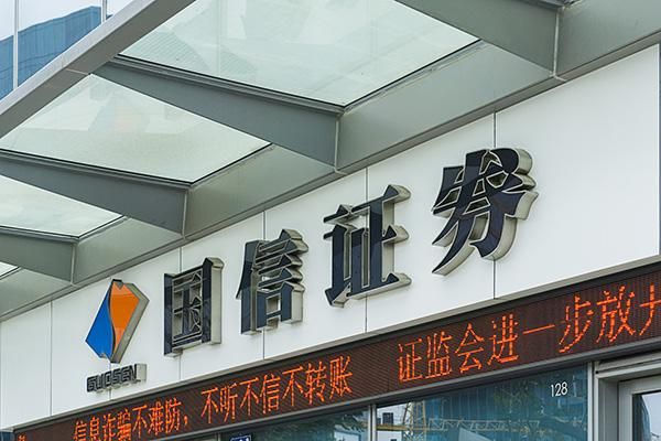 上海国信证券怎么样？国信期货公司怎么样
