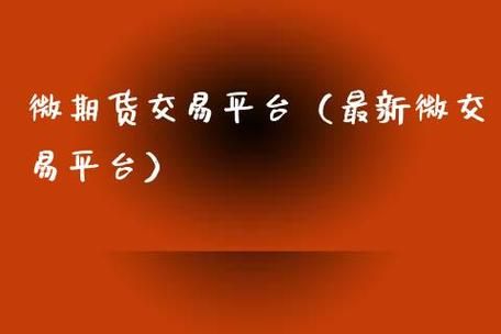 资金少怎样做期货交易？国内微期货