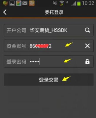 华安期货账号忘了怎么办？华安期货手机