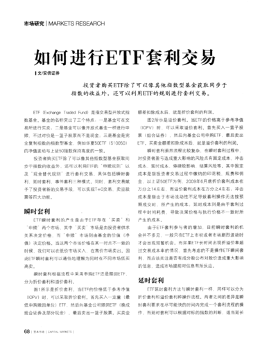 如何利用ETF实现股指期货套利？期货套利操作
